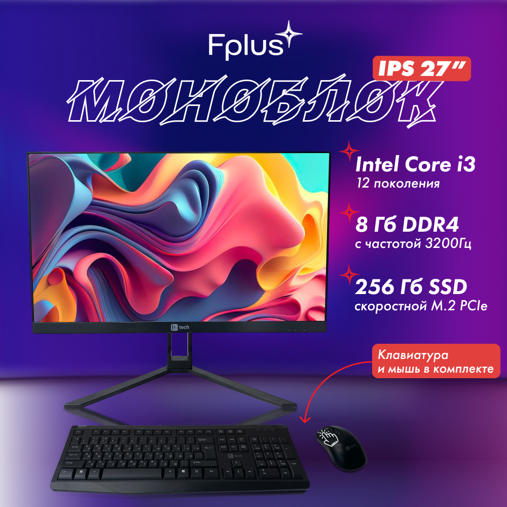 Моноблок F+ FMB-270-P1 Black (FMB-270-P1) – купить в Москве, цены в ...