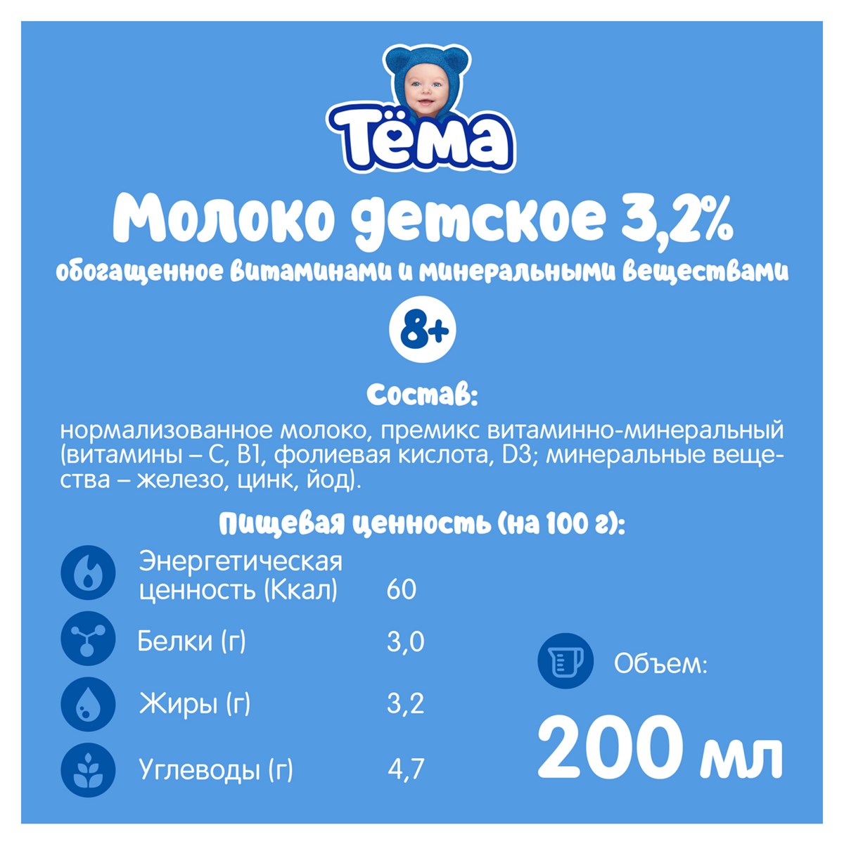 Отзывы о молоко Тема обогащенное витаминами с 12 месяцев 3,2% 200 мл -  отзывы покупателей на Мегамаркет | молоко для детей - 100029464652