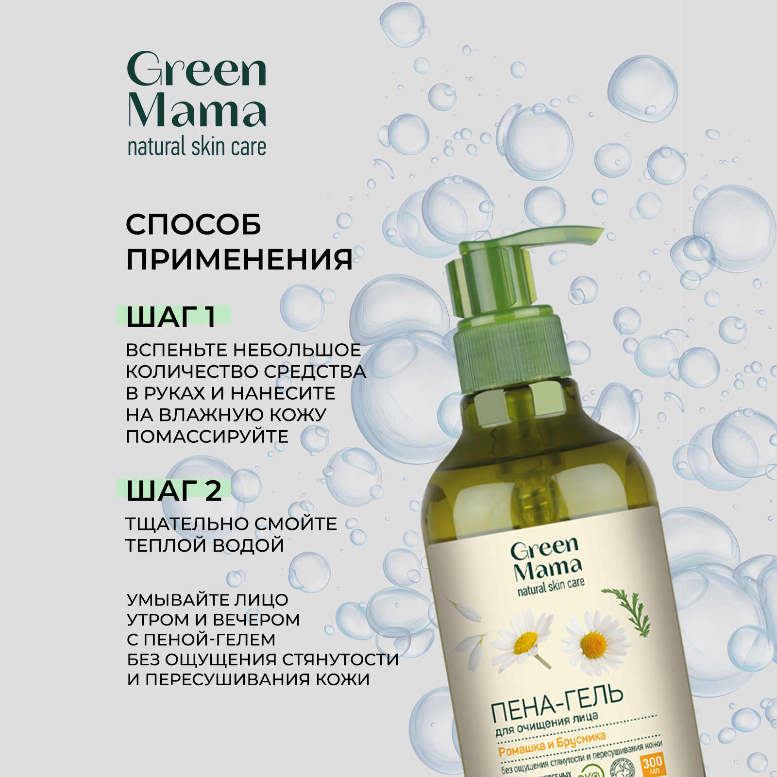 Лица green mama