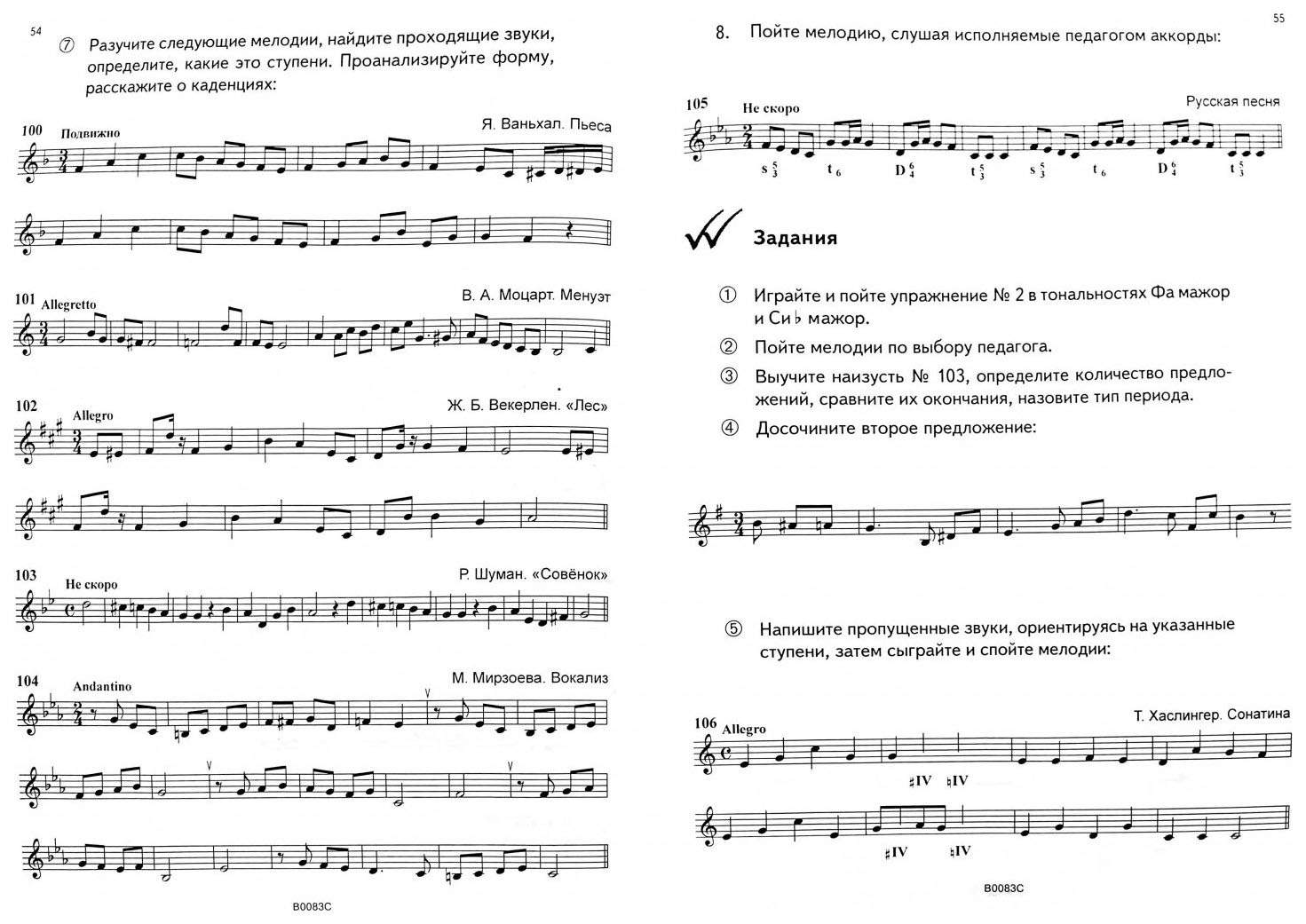 Учебник сольфеджио на примере произведений русской классики