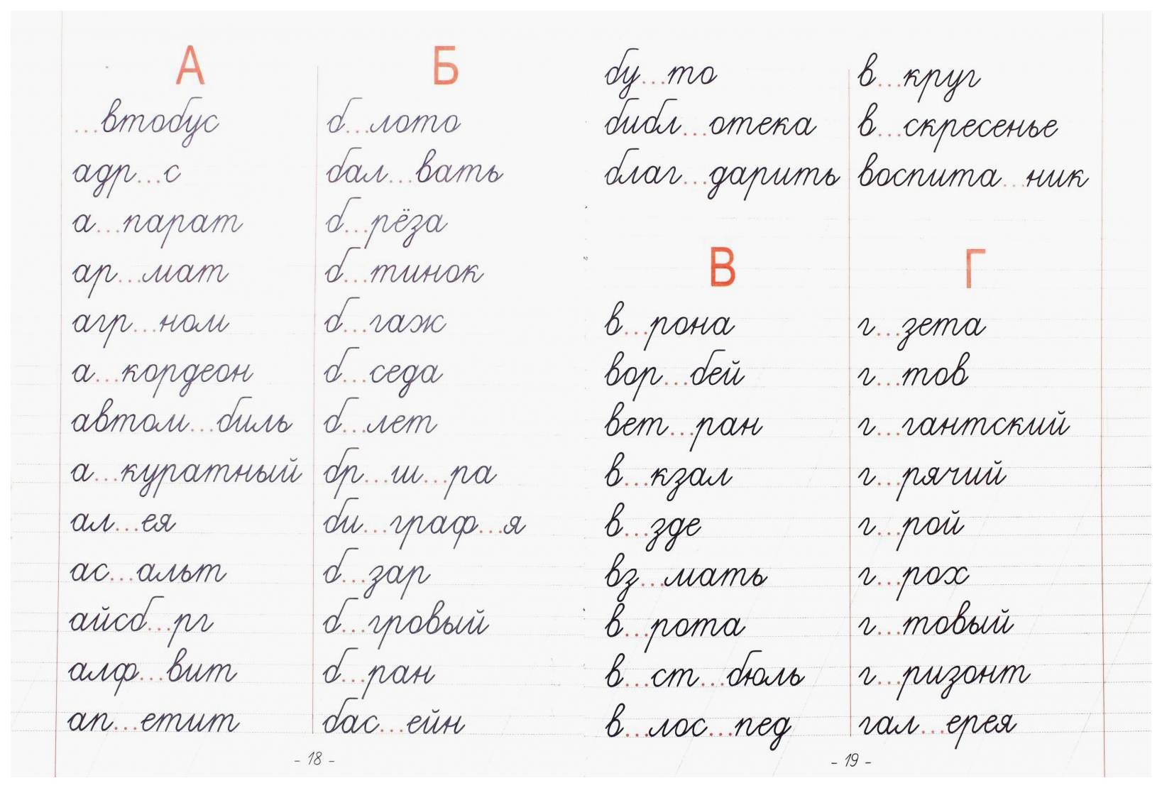 Слово 3 прописью. Упражнения для грамотного письма. Прописи написание слов. Прописи словарные слова 2 класс. Прописи для тренировки грамотного письма.