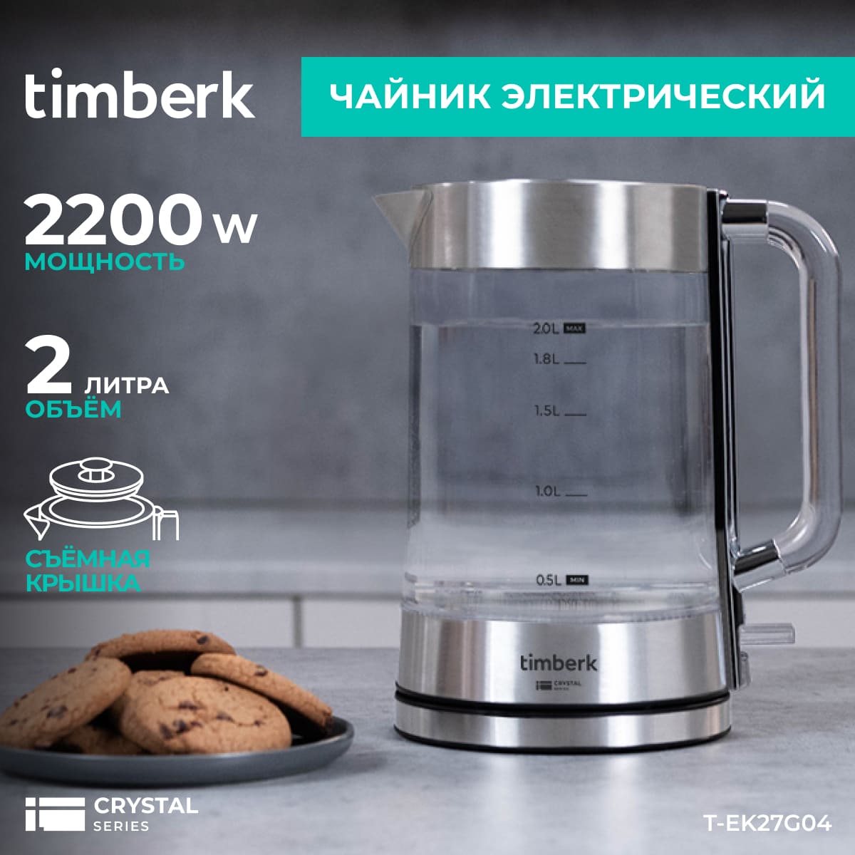 Чайник электрический Timberk T-EK27G04 2 л прозрачный, серебристый, купить в Москве, цены в интернет-магазинах на Мегамаркет