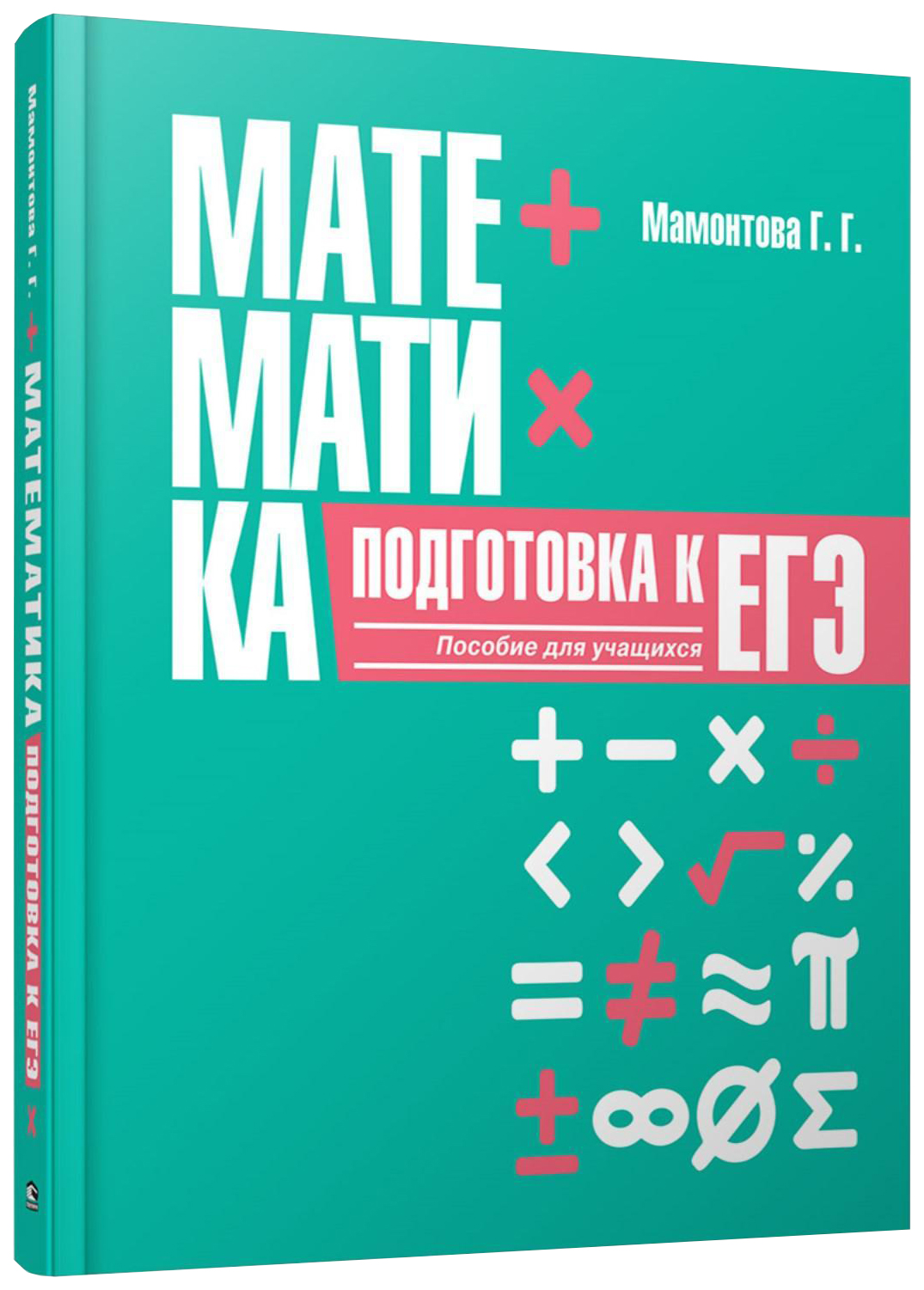 Математика. Подготовка к ЕГЭ: пособие для учащихся учреждений общего  среднего образования - купить книги для подготовки к ЕГЭ в  интернет-магазинах, цены на Мегамаркет |