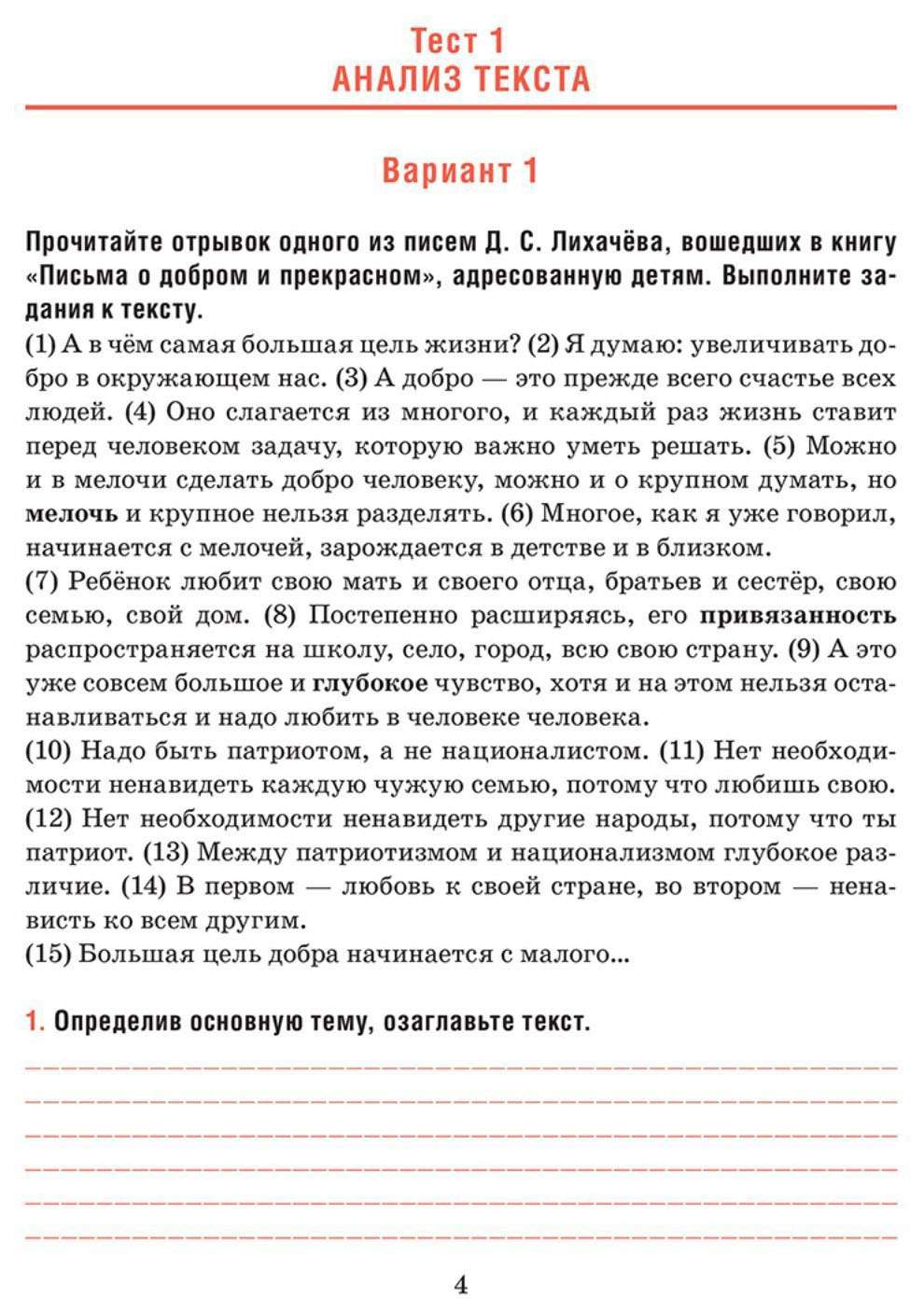 Русский язык. Тесты для тематического и итогового контроля. 10 класс -  купить рабочей тетради в интернет-магазинах, цены на Мегамаркет |