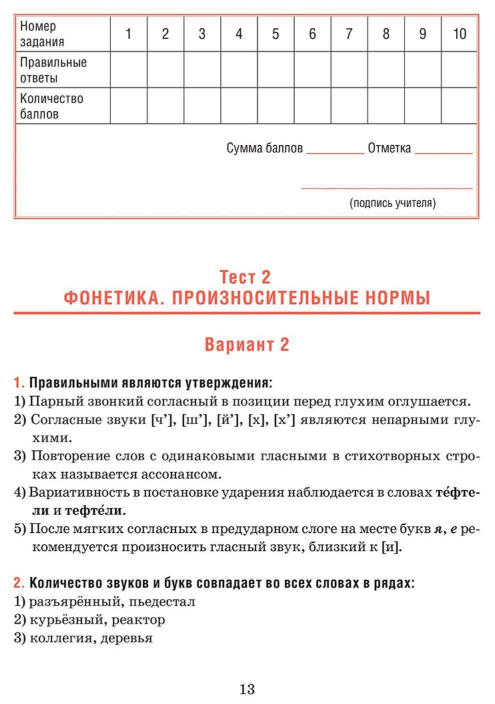 Русский язык. Тесты для тематического и итогового контроля. 10 класс -  купить рабочей тетради в интернет-магазинах, цены на Мегамаркет |