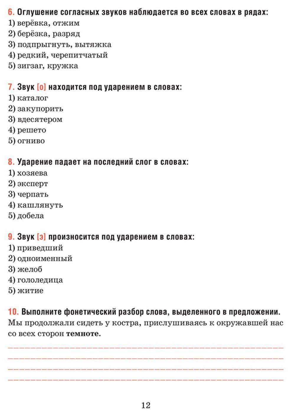 Русский язык. Тесты для тематического и итогового контроля. 10 класс -  купить рабочей тетради в интернет-магазинах, цены на Мегамаркет |