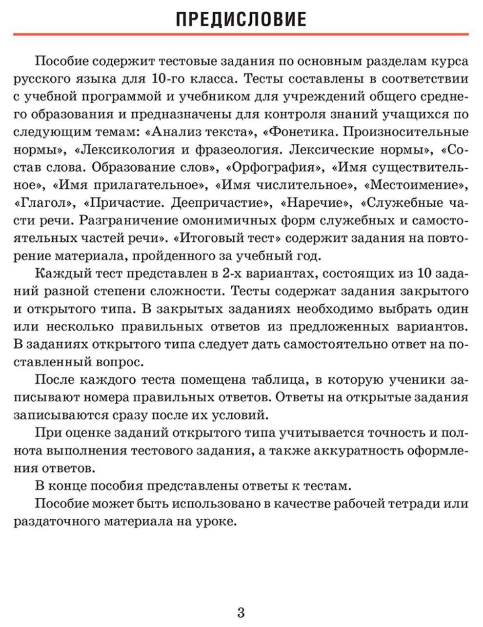 Русский язык. Тесты для тематического и итогового контроля. 10 класс -  купить рабочей тетради в интернет-магазинах, цены на Мегамаркет |