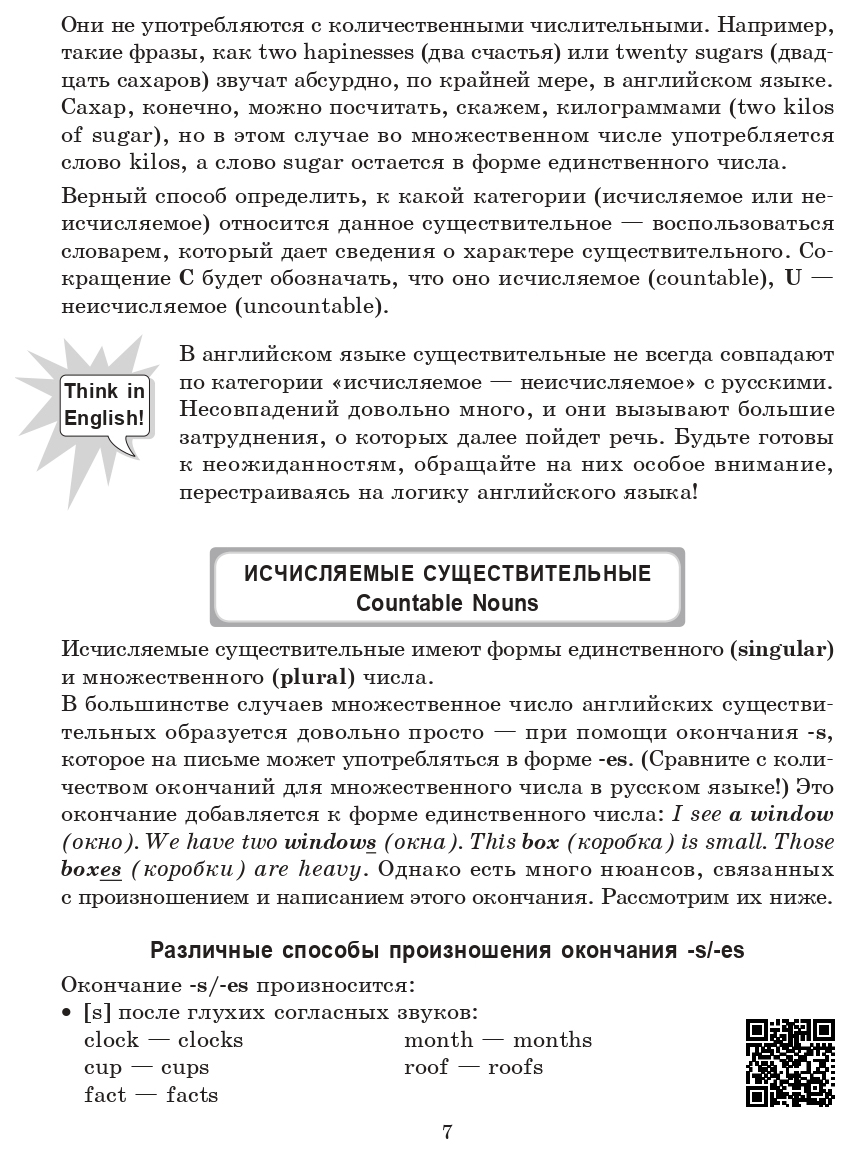 Focus on Nouns: английский язык. Грамматика. Интенсивный курс подготовки к  экзамену - купить языков, лингвистики, литературоведения в  интернет-магазинах, цены на Мегамаркет |