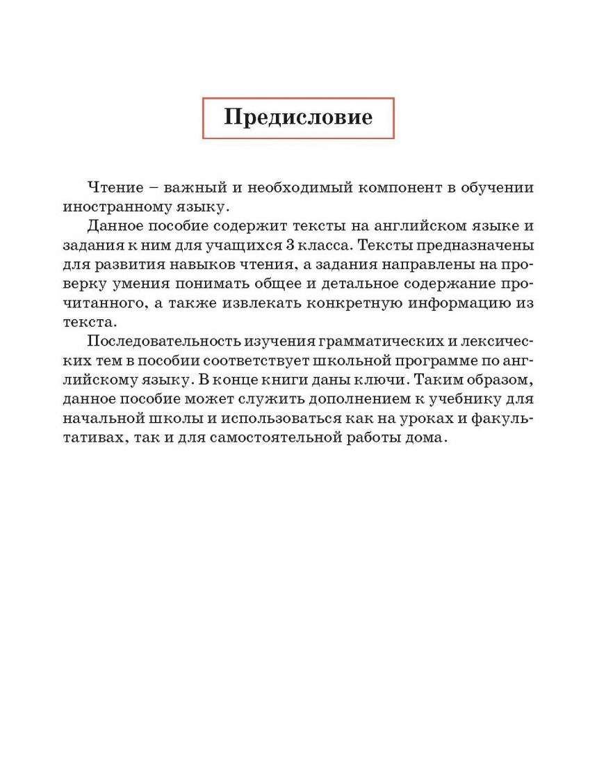 Английский язык. Тексты для чтения с заданиями. 3 класс - купить  справочника и сборника задач в интернет-магазинах, цены на Мегамаркет |