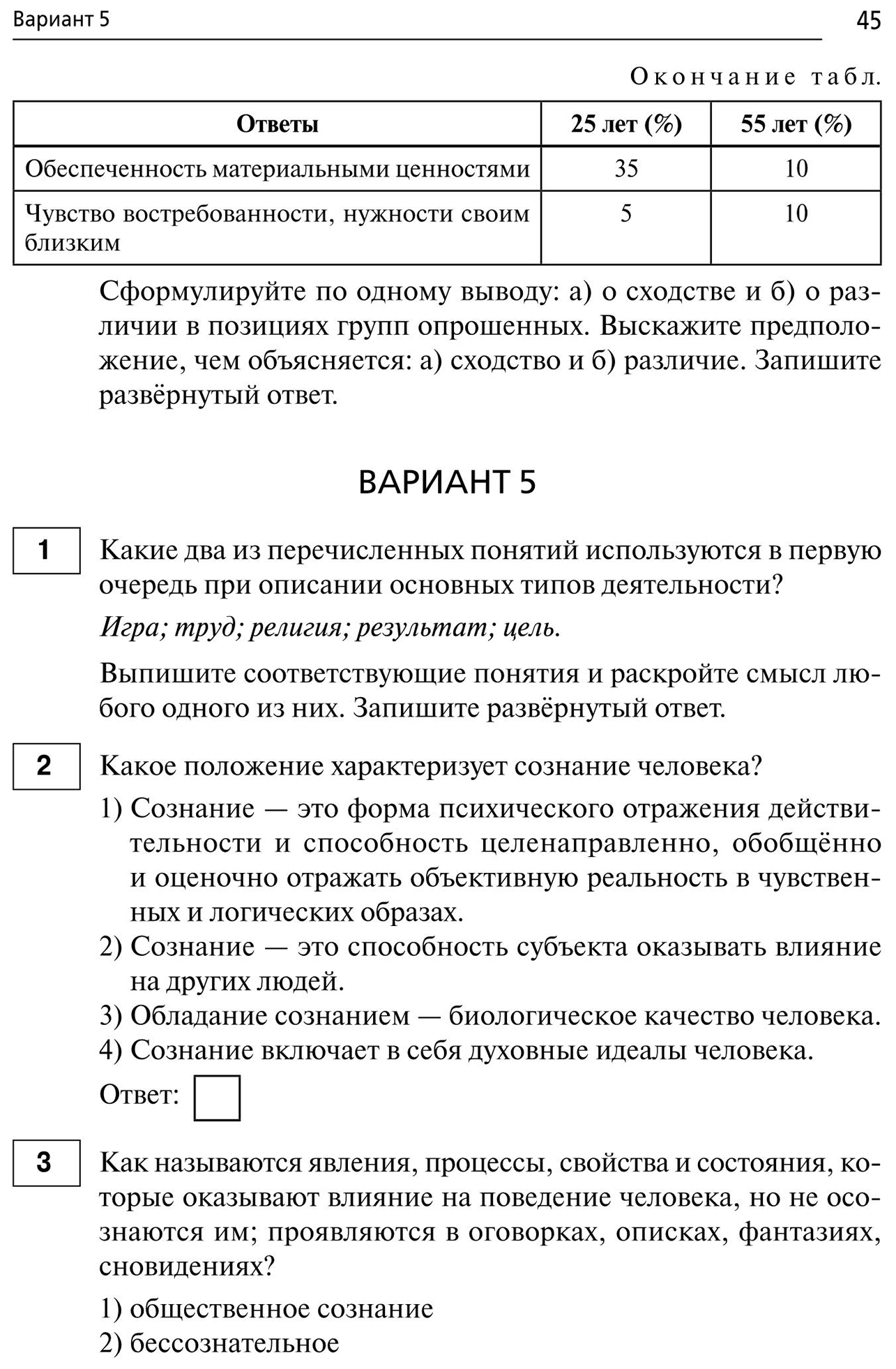 ЕГЭ 2021. Обществознание. 9-й класс. Тематический тренинг - купить книги  для подготовки к ЕГЭ в интернет-магазинах, цены на Мегамаркет |