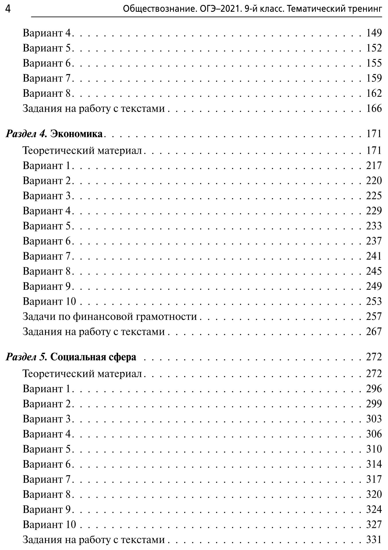 ЕГЭ 2021. Обществознание. 9-й класс. Тематический тренинг - купить книги  для подготовки к ЕГЭ в интернет-магазинах, цены на Мегамаркет |