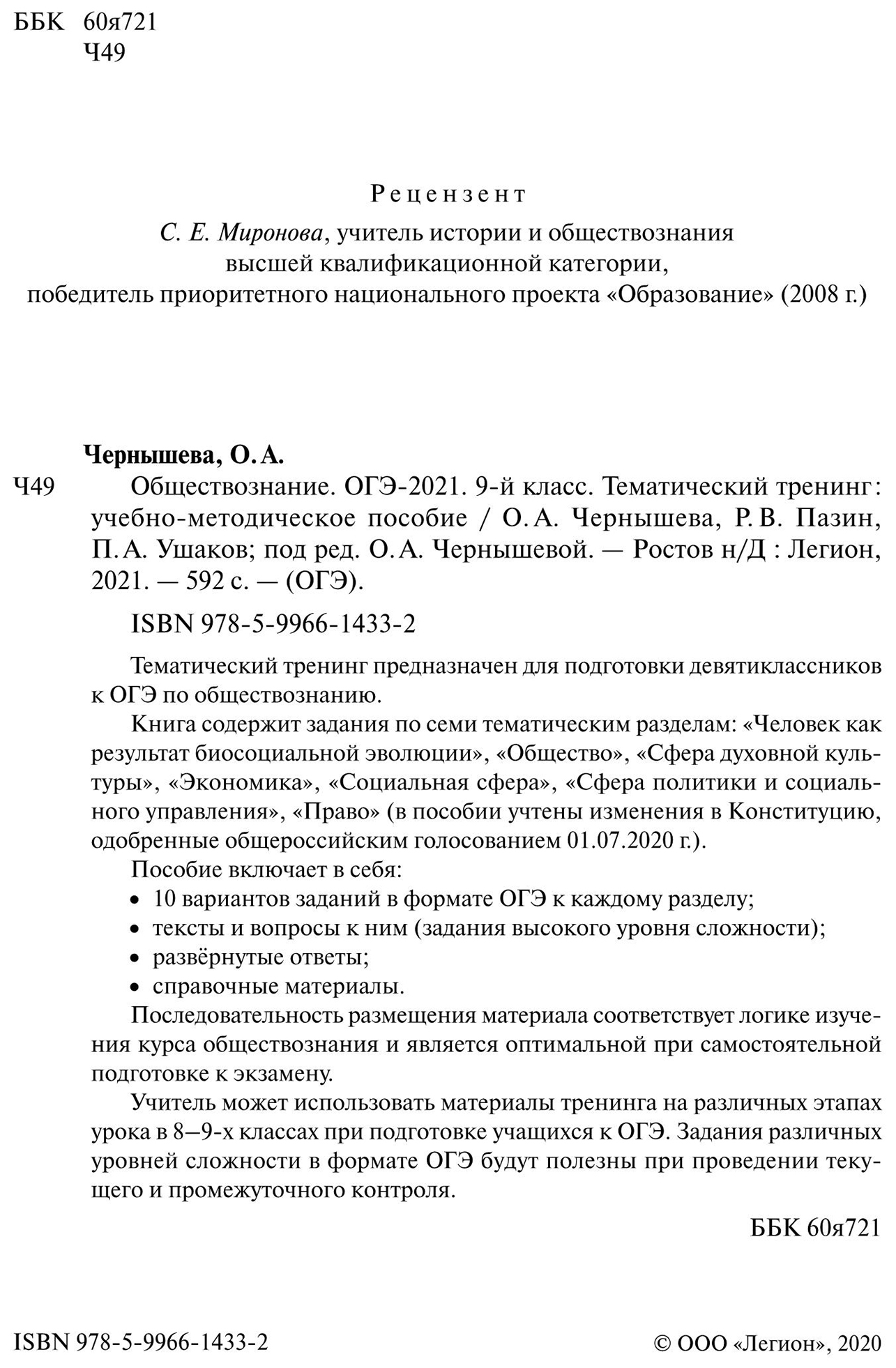 ЕГЭ 2021. Обществознание. 9-й класс. Тематический тренинг - купить книги  для подготовки к ЕГЭ в интернет-магазинах, цены на Мегамаркет |