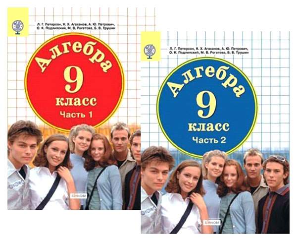 Школьный курс 9 класса. Патерсон учебник 9 класс. Петерсон учебник. Петерсон 9 класс учебник. Петерсон 9 класс Алгебра