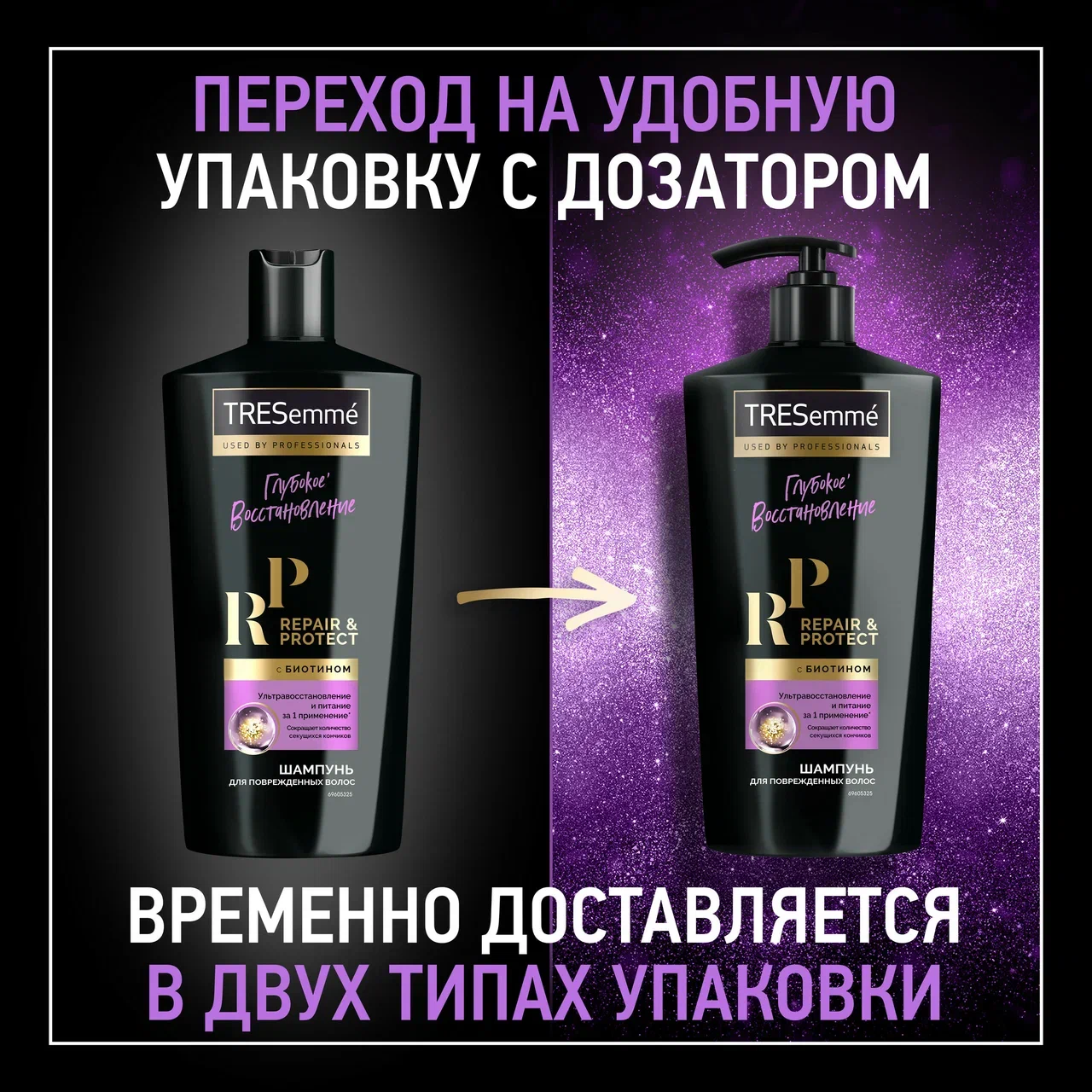 Шампунь tresemme repair protect