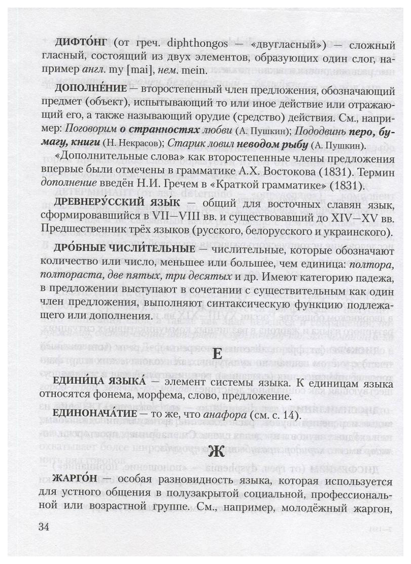 Школьный словарь лингвистических терминов - купить словаря русского языка в  интернет-магазинах, цены на Мегамаркет |