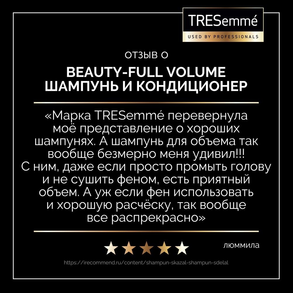 Шампунь TRESemme Beauty-full Volume для создания объема 650 мл