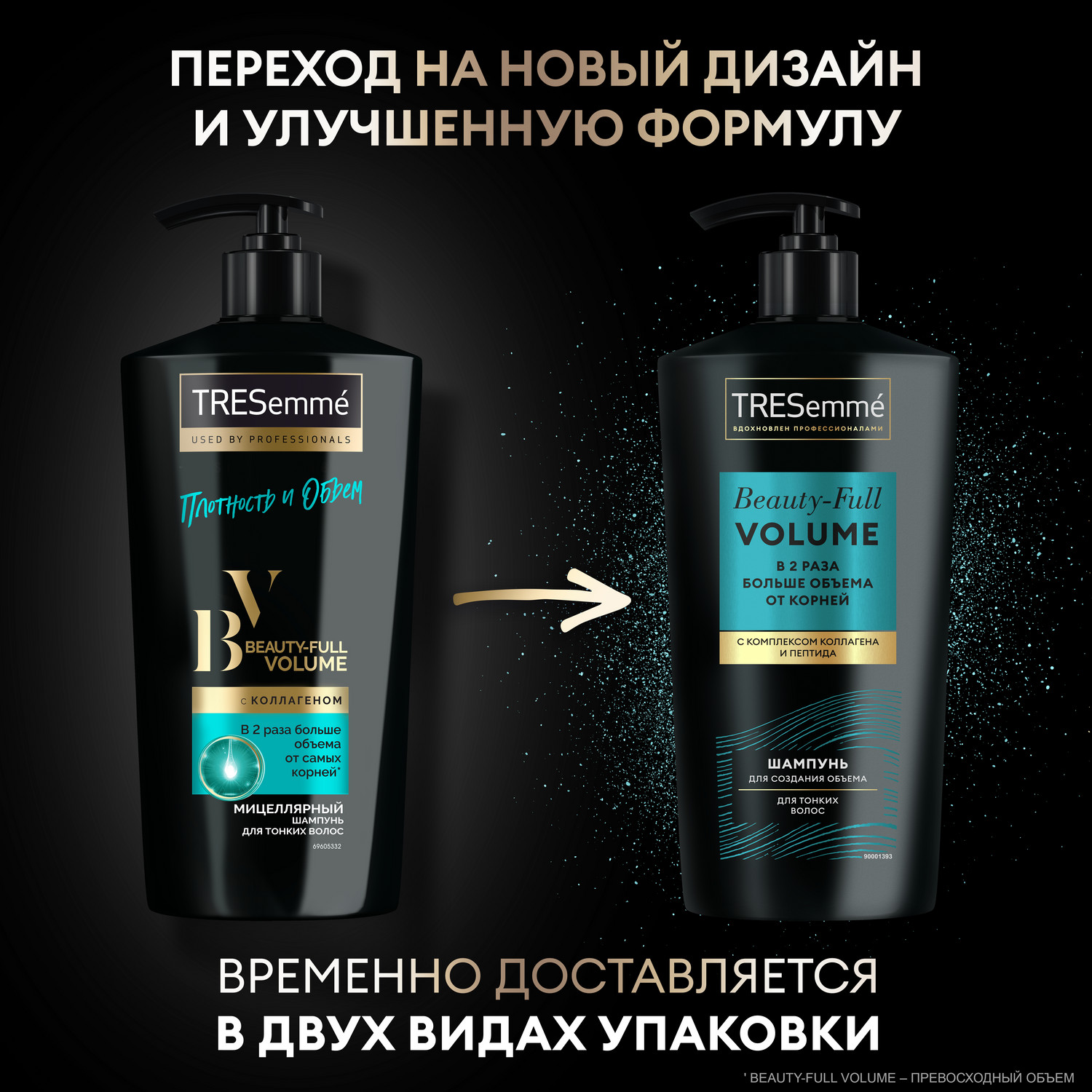 Шампунь TRESemme Beauty-full Volume для создания объема 650 мл - отзывы  покупателей на Мегамаркет | шампуни 90001445