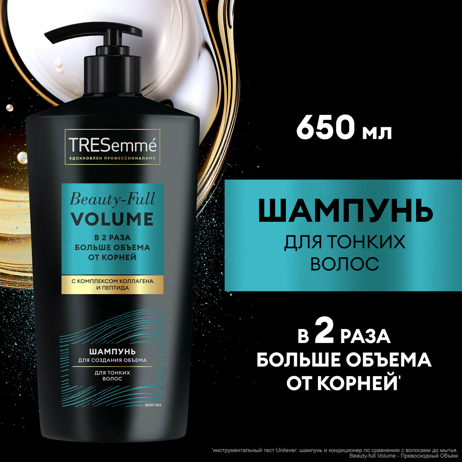 Шампунь TRESemme Beauty-full Volume для создания объема 650 мл - отзывы  покупателей на Мегамаркет | шампуни 90001445