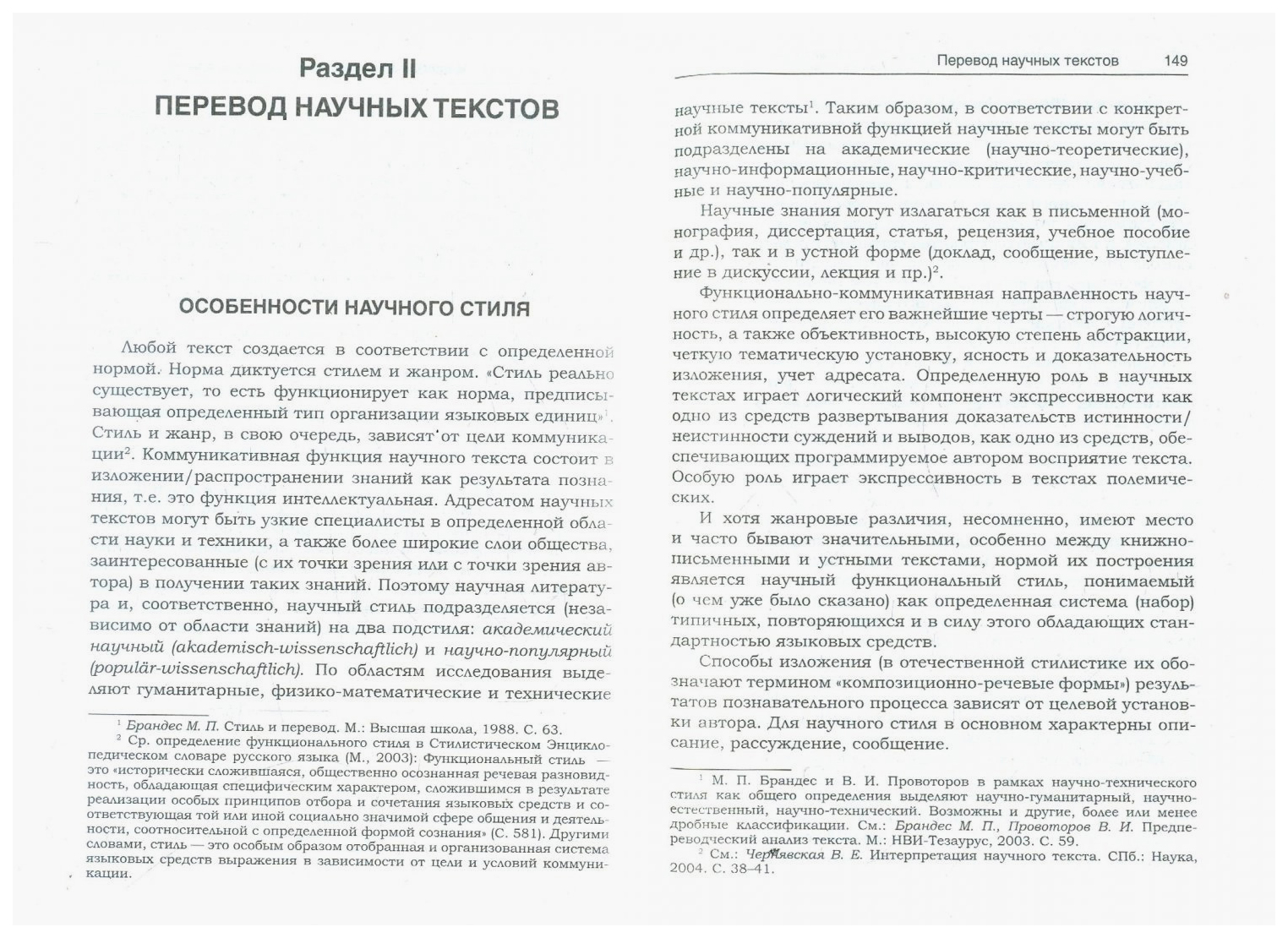 Практикум по переводу научных и публицистических текстов с немецкого языка  на русский - купить в Москве, цены на Мегамаркет | 100028605619