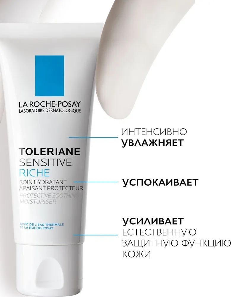 Толеран риш. Крем la Roche Posay Toleriane. La Roche Posay Toleriane sensitive Creme. La Roche Posay Toleriane sensitive Cream. La Roche-Posay Toleriane sensitive Crème