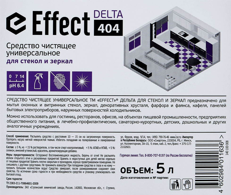 Delta effect. Effect Delta 404. Effect Дельта 404 средство универсальное для стекол и зеркал 500мл. Эффект Дельта 404 фото. Effect Дельта 403 пятновыводитель для сухой чистки.