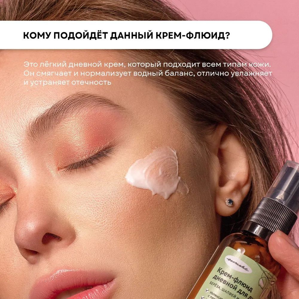 Флюид для лица как пользоваться. Флюид для лица для чего. для чего нужен флюид для лица. как можно использовать флюид для лица. что такое флюид для лица и для чего он нужен.