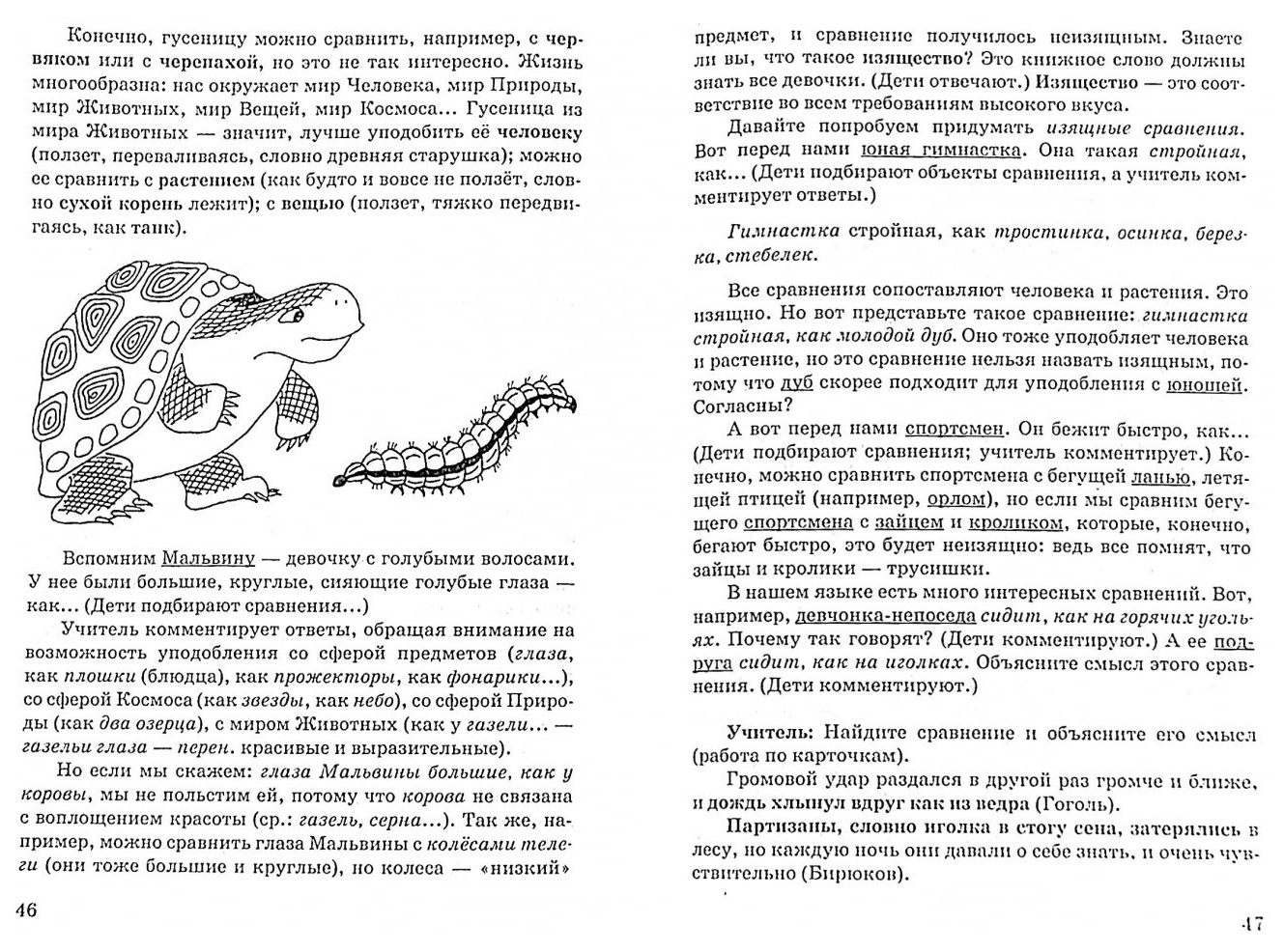 Книга для учителя Азбука сочинительства. Развитие творческих речевых  способностей ребенка - купить книги для учителя в интернет-магазинах, цены  на Мегамаркет |