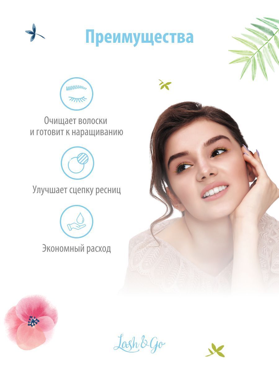 Топ леш. Lash&go Merida. Праймер Sofia Lash&go.