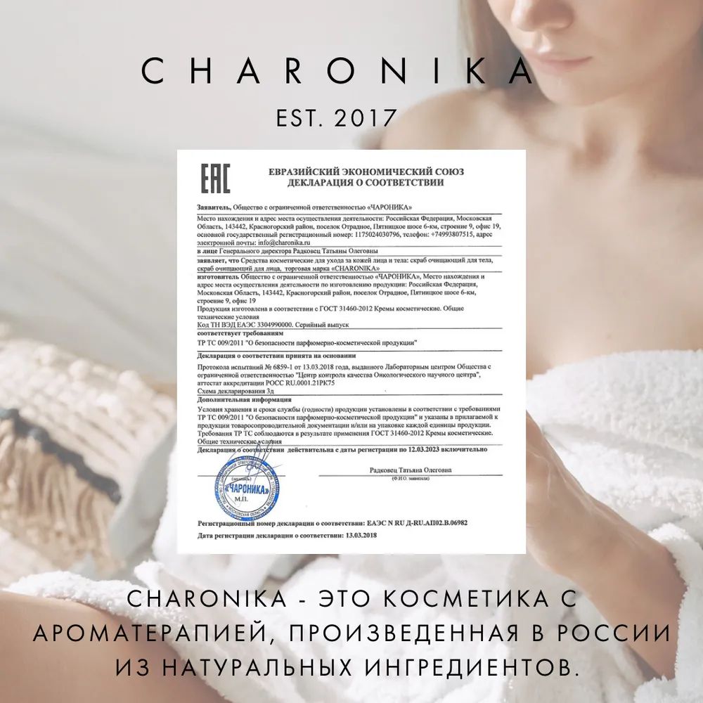 Крем-баттер для тела CHARONIKA BODY BUTTER с кокосом, 200 мл – купить в  Москве, цены в интернет-магазинах на Мегамаркет