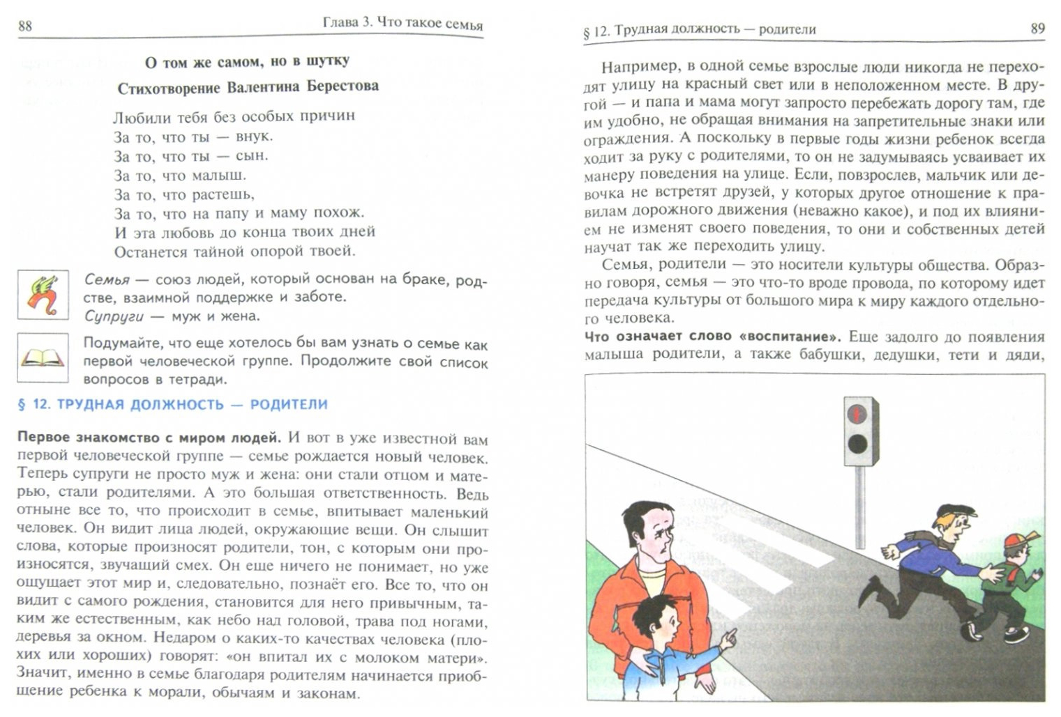 Учебник Обществознание. 6 класс В 2-х частях. Часть 1 - купить учебника 6  класс в интернет-магазинах, цены на Мегамаркет |