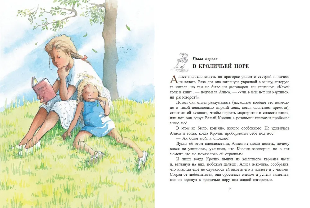 Читать книжку алиса