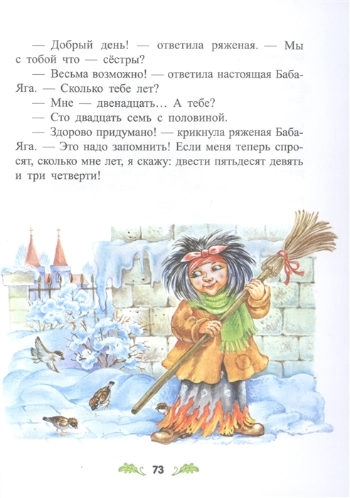 Однажды маленькая баба яга попала. Пройслер о. маленькая баба-Яга (ил. О. Ионайтис). Маленькая баба Яга рисунок к сказке. Маленькая баба Яга сколько страниц в книге. Маленькая баба Яга нарисовать рисунок.