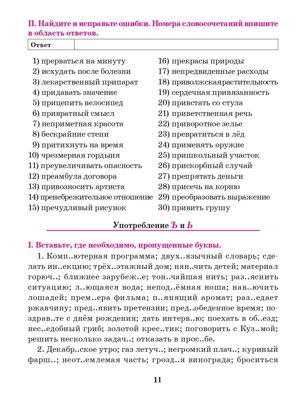 Русский язык. Тренажер по орфографии и пунктуации. 7 класс - купить в  Popurri-shop, цена на Мегамаркет