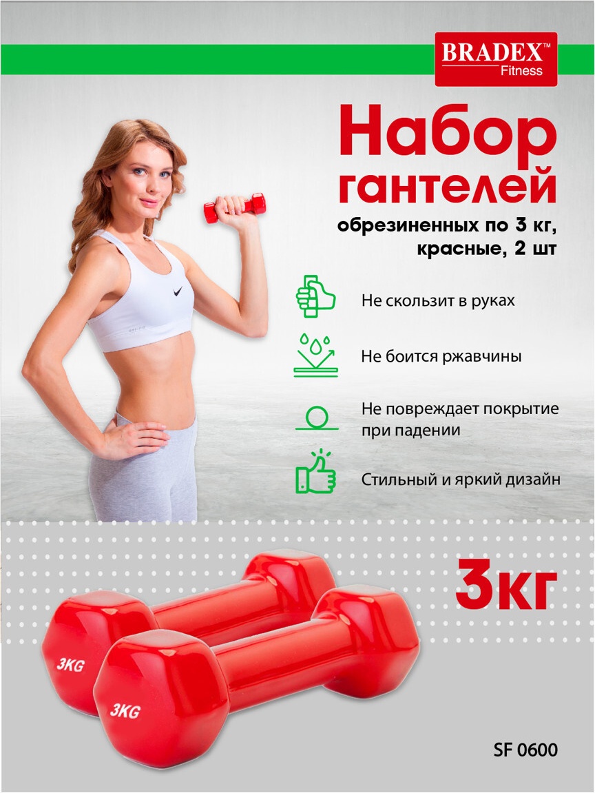 Неразборные гантели обрезиненные Bradex SF 0600 2 x 3 кг, красный - купить  в Jazzbo-cosmetics, цена на Мегамаркет