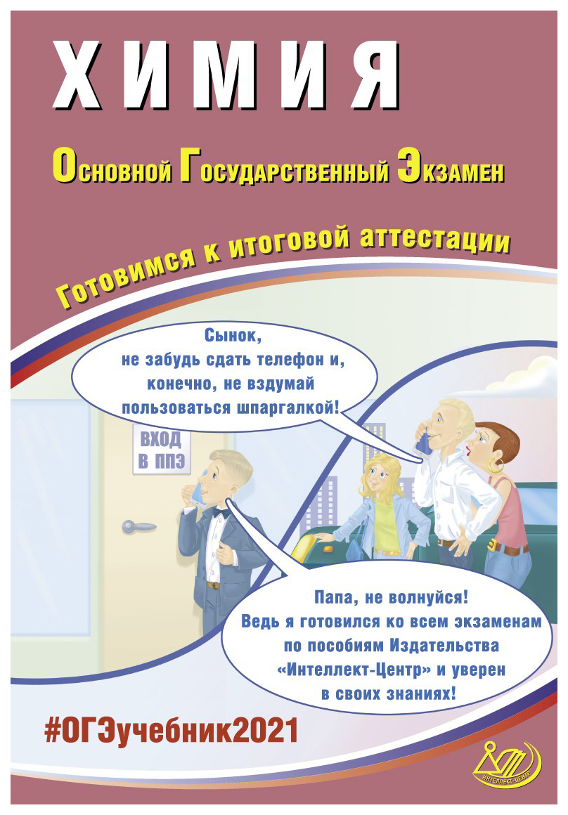 Готовимся к итоговой аттестации интеллект центр. Основной государственный экзамен по химии 2022 Добротин. Русский язык готовимся к итоговой аттестации Драбкина. Драбкина русский язык ЕГЭ 2022.