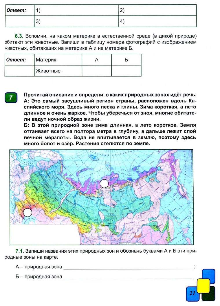 Всероссийская проверочная работа. 100 типовых заданий по окружающему миру.  4 класс – купить в Москве, цены в интернет-магазинах на Мегамаркет