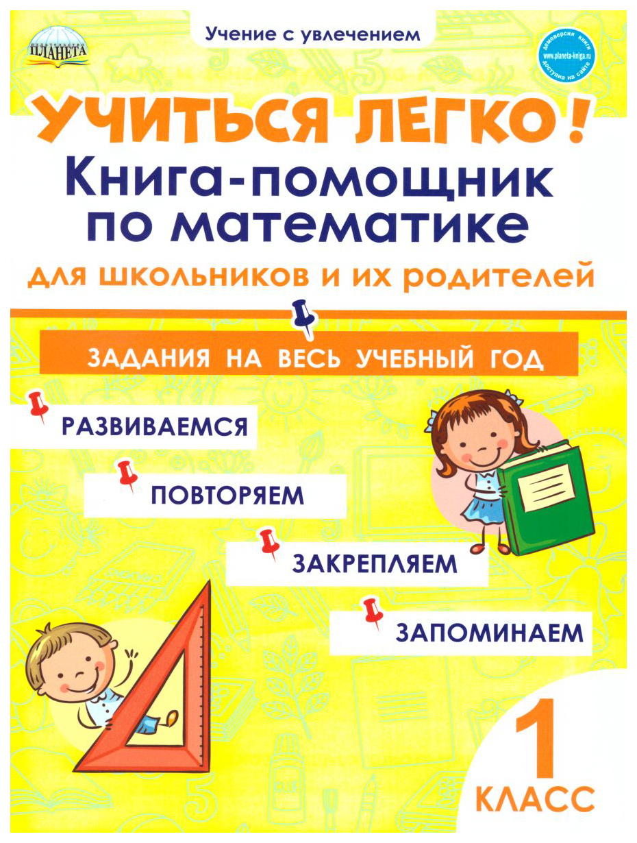 Программа учусь легко. Развивающиеся задания для 1 класса языканова. Книга как легко учиться в начальной школе. Школа учись легко балашиха. Как сделать учебу легкой.