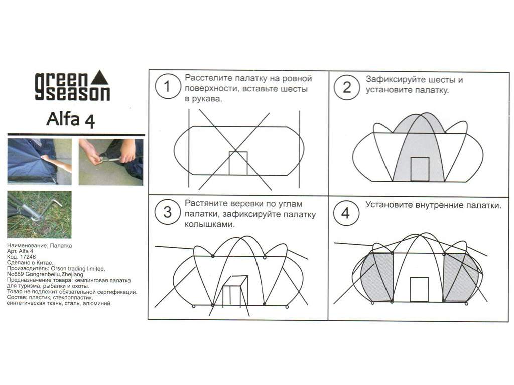 Альфа 4 читать. Грин сизон Альфа 4 палатка туристическая.