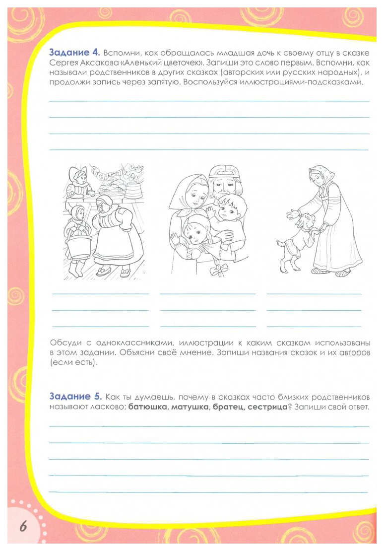 Наш родной русский язык. Увлекательные развивающие задания для школьников.  4 класс - купить справочника и сборника задач в интернет-магазинах, цены на  Мегамаркет |