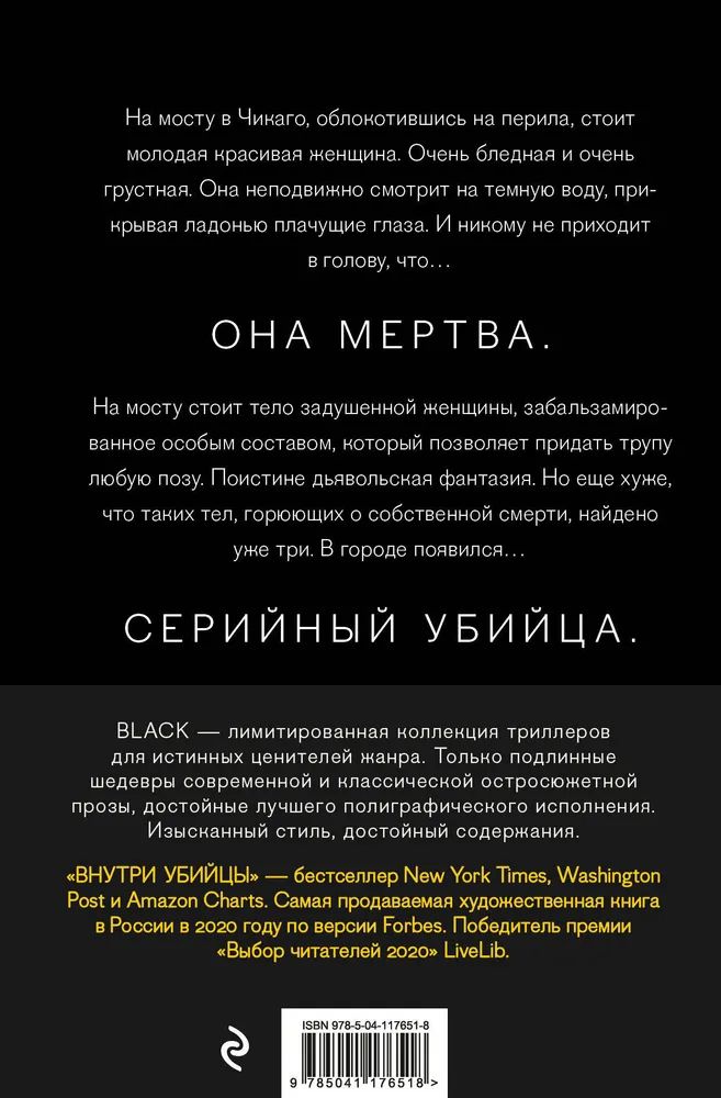 внутри убийцы книга содержание.