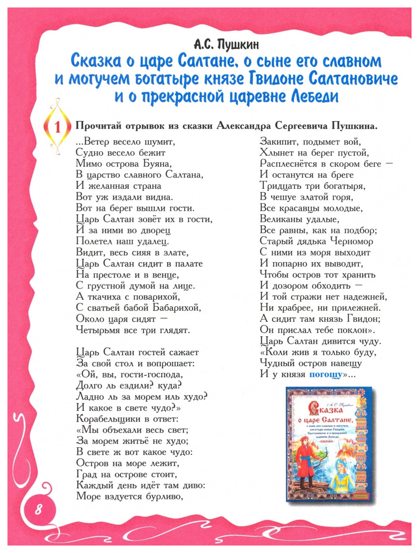 Учусь работать с текстом. 3 класс. Тренажёр для школьников - купить  учебника 3 класс в интернет-магазинах, цены на Мегамаркет |