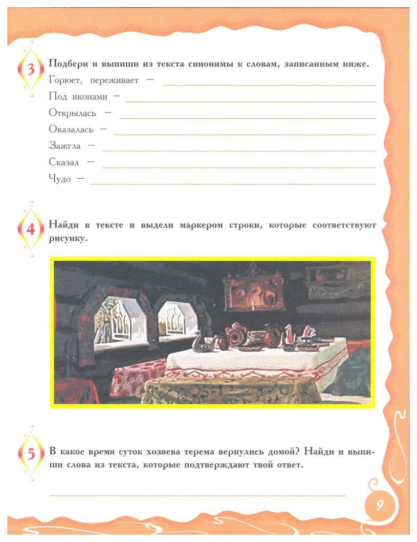 Учусь работать с текстом. 4 класс. Тренажёр для школьников – купить в  Москве, цены в интернет-магазинах на Мегамаркет