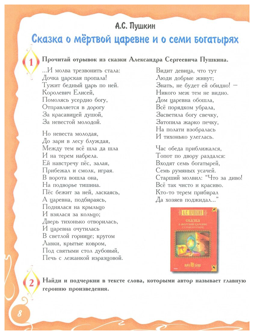 Учусь работать с текстом. 4 класс. Тренажёр для школьников – купить в  Москве, цены в интернет-магазинах на Мегамаркет