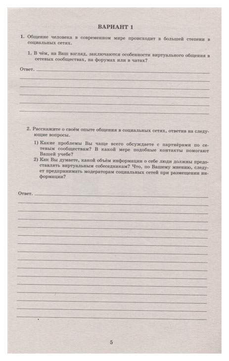 Впр п обществознание 8 класс