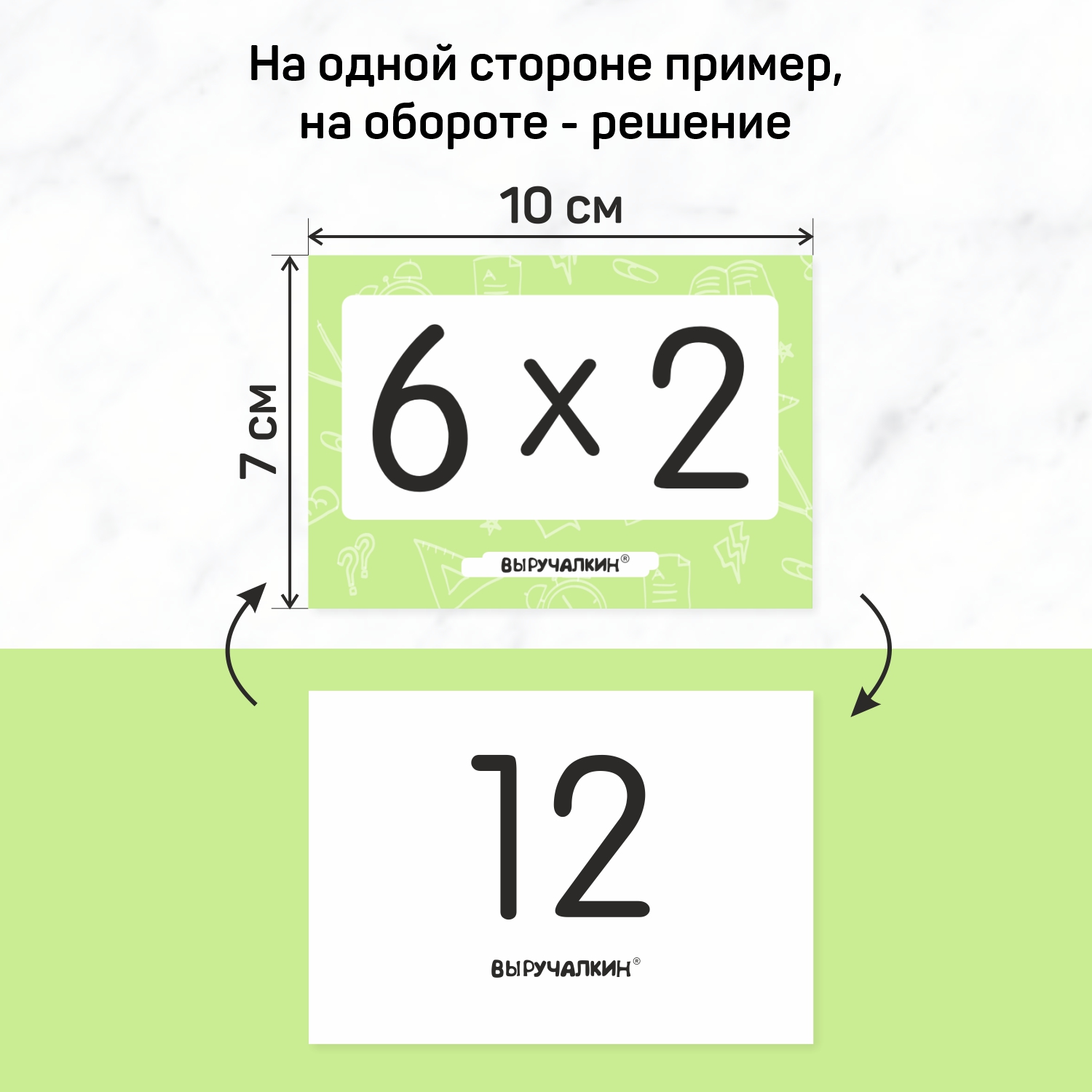 Обучающие карточки Выручалкин Карточки-сорбонки Таблица умножения, 64 шт -  купить в Москве, цены на Мегамаркет | 600011424903