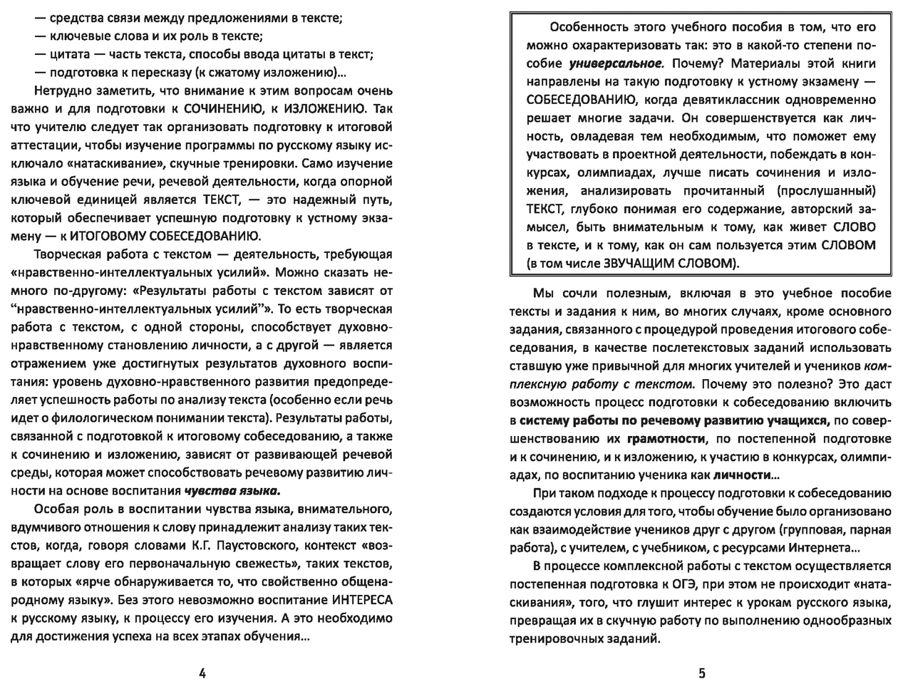 Подготовка к ОГЭ по русскому языку. Собеседование, изложение, сочинение -  купить книги для подготовки к ОГЭ в интернет-магазинах, цены на Мегамаркет |