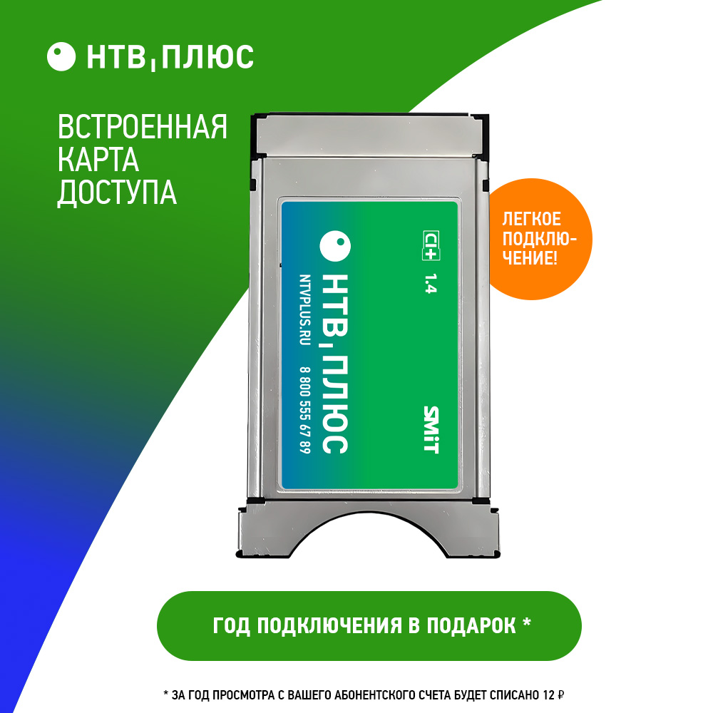 Комплект спутникового ТВ НТВ-ПЛЮС Модуль с картой Запад, купить в ...