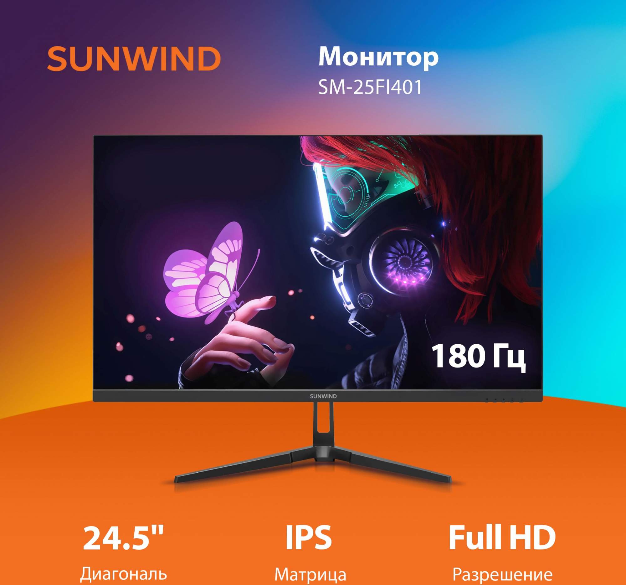 24.5" Монитор Sunwind SM-25FI401 черный 180Hz 1920x1080 IPS, купить в Москве, цены в интернет-магазинах на Мегамаркет