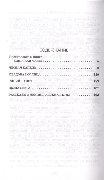 Пришвин двойной след