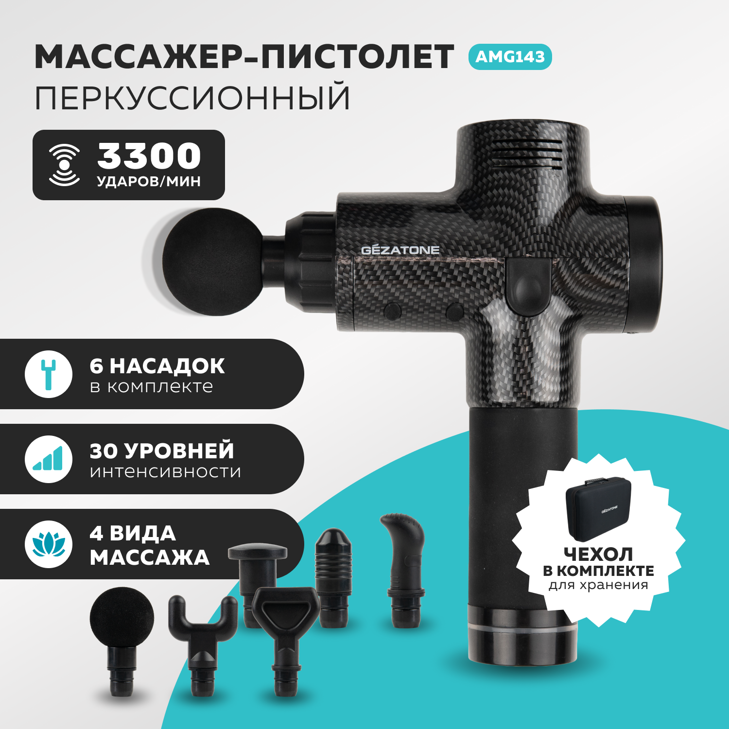 Перкуссионный массажер для тела Gezatone AMG143 беспроводной - купить в Москве, цены на Мегамаркет